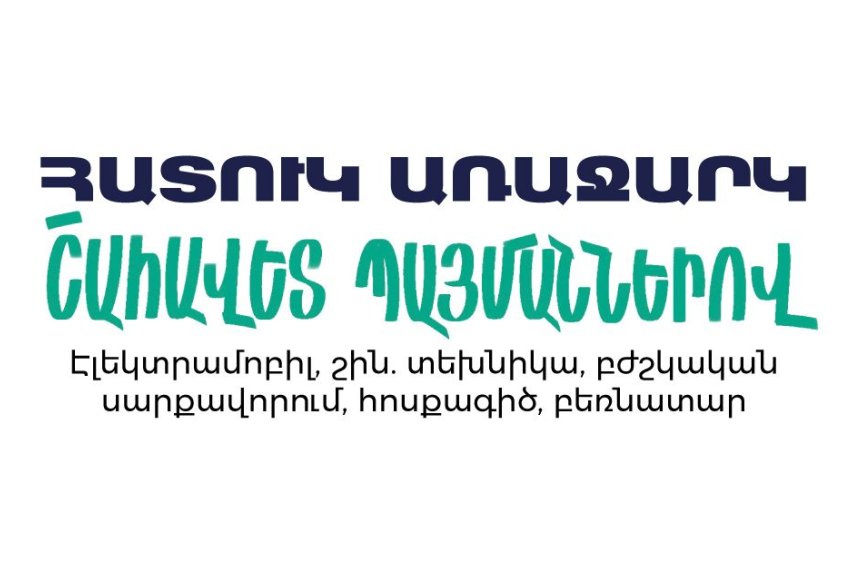 Լիզինգ հատուկ պայմաններով